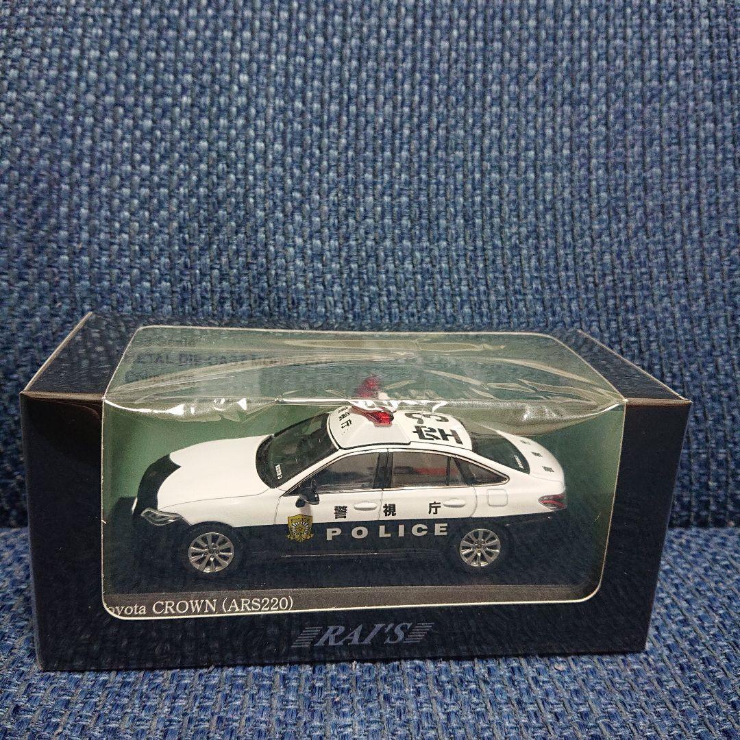 レイズ トヨタ クラウン ARS220 警視庁所轄署地域警ら車両 (空3