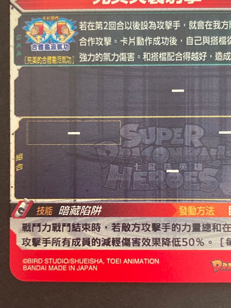 す*き様 スーパードラゴンボールヒーローズ EVT1-SEC4 P セル 台湾版