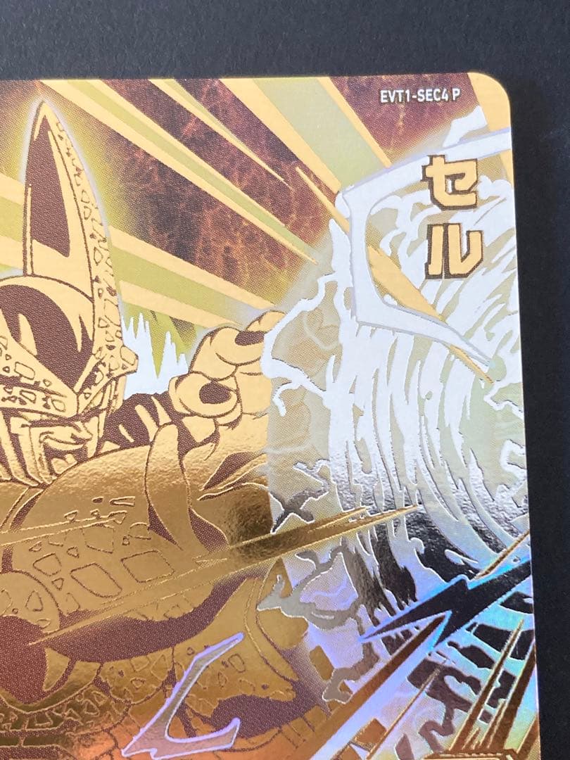 す*き様 スーパードラゴンボールヒーローズ EVT1-SEC4 P セル 台湾版