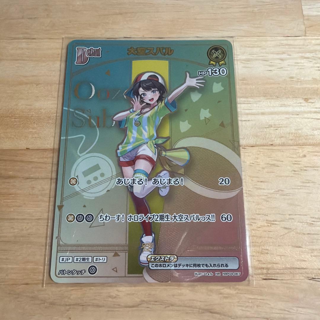 ホロカ アヤカシヴァーミリオン パラレル HR 大空スバル