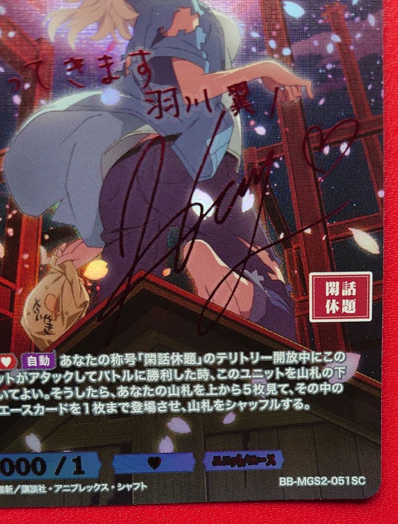 B*S様 つばさタイガー 羽川翼 サイン ビルディバイドブライト SC シークレ