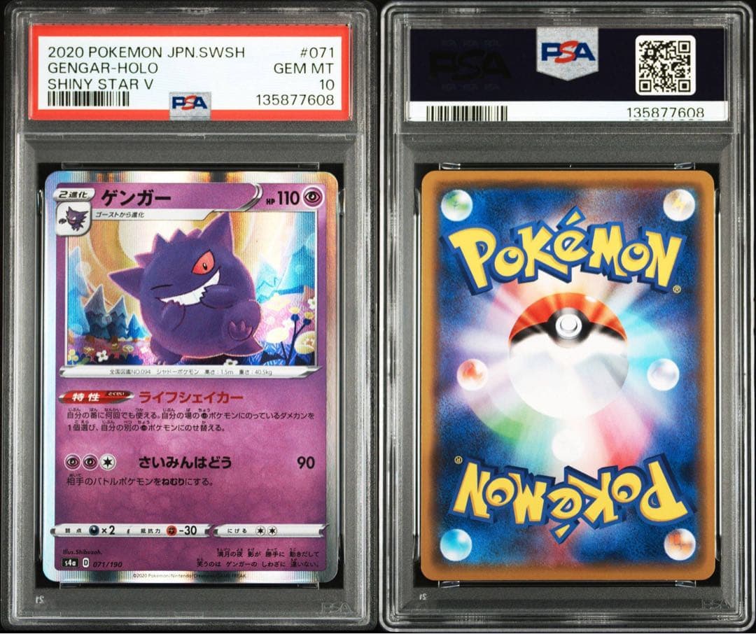 PSA10】ゲンガー シャイニースターV 071/190 - メルカリ