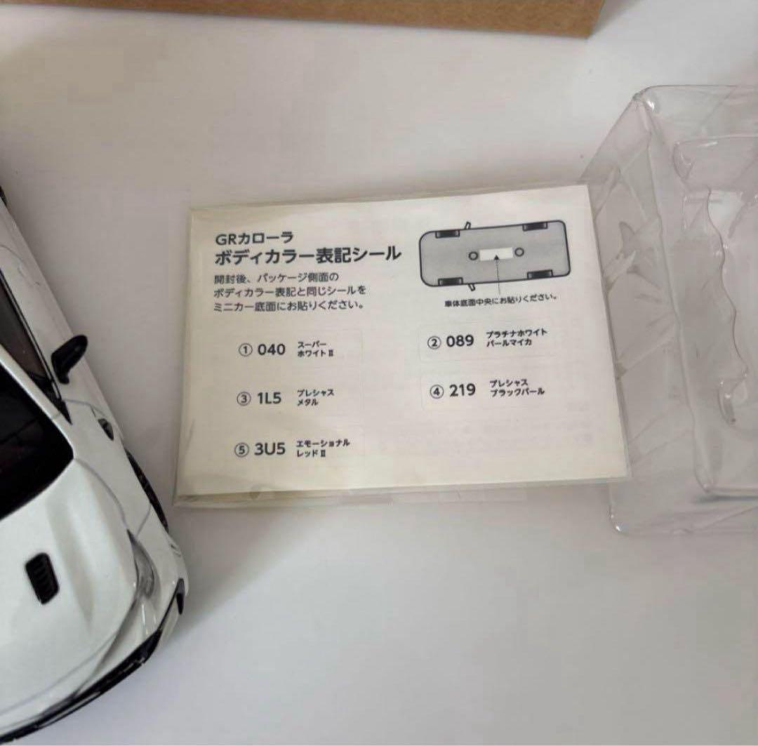 GRカローラ 後期型 ミニカーカラーサンプル プラチナホワイトパール【非売品】
