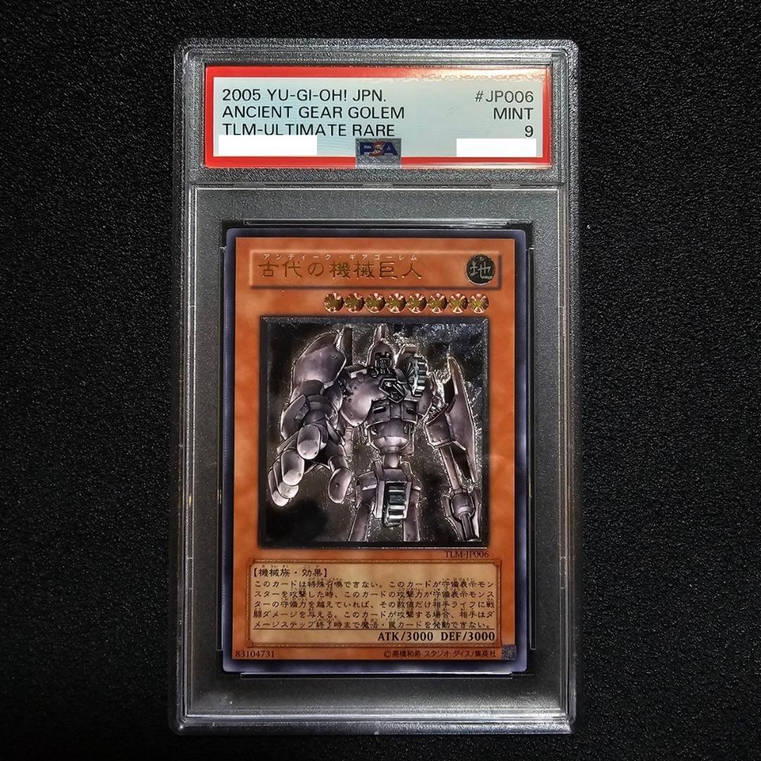 遊戯王古代の機械巨人（アンティーク・ギアゴーレム）レリーフpsa9