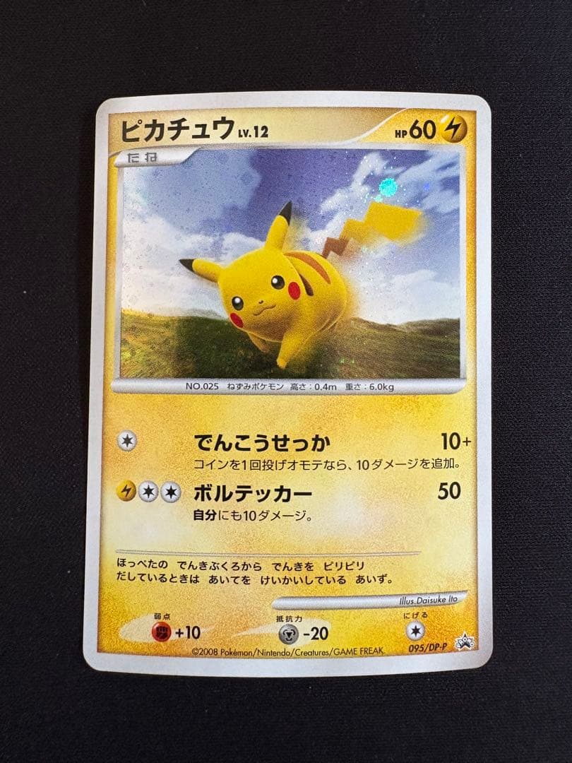 ピカチュウ PROMO DPプロモーションカード 095/DP-P - メルカリ