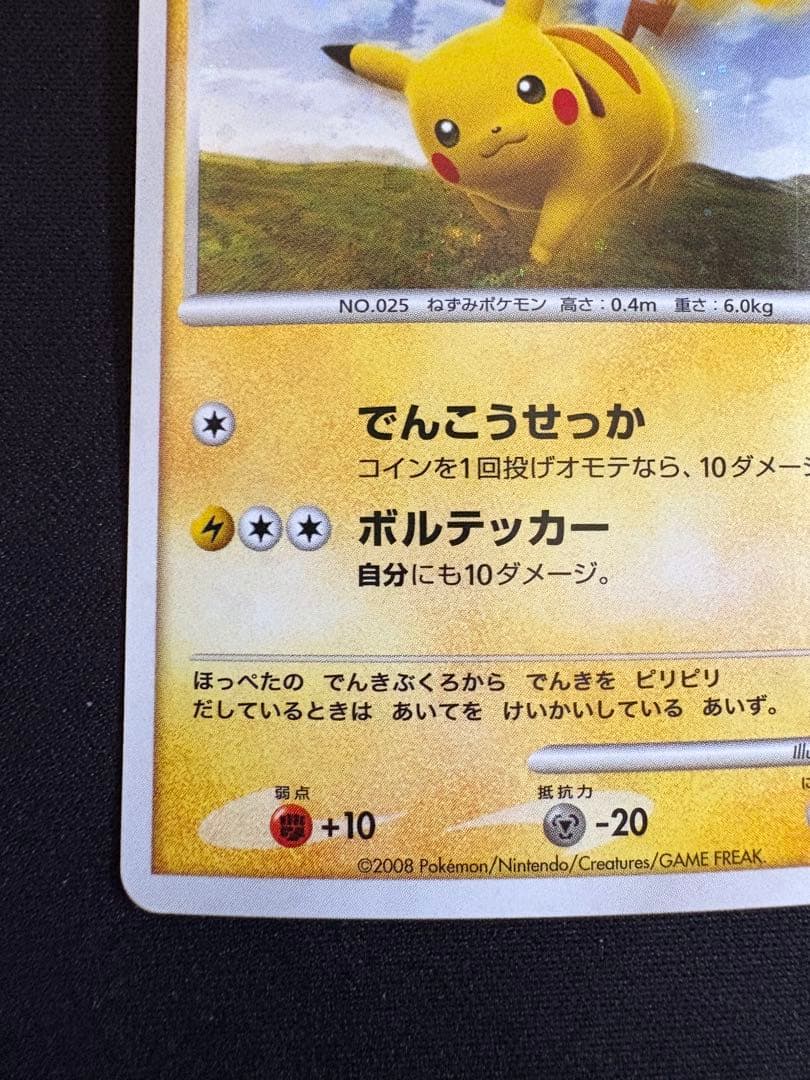 ピカチュウ PROMO DPプロモーションカード 095/DP-P - メルカリ