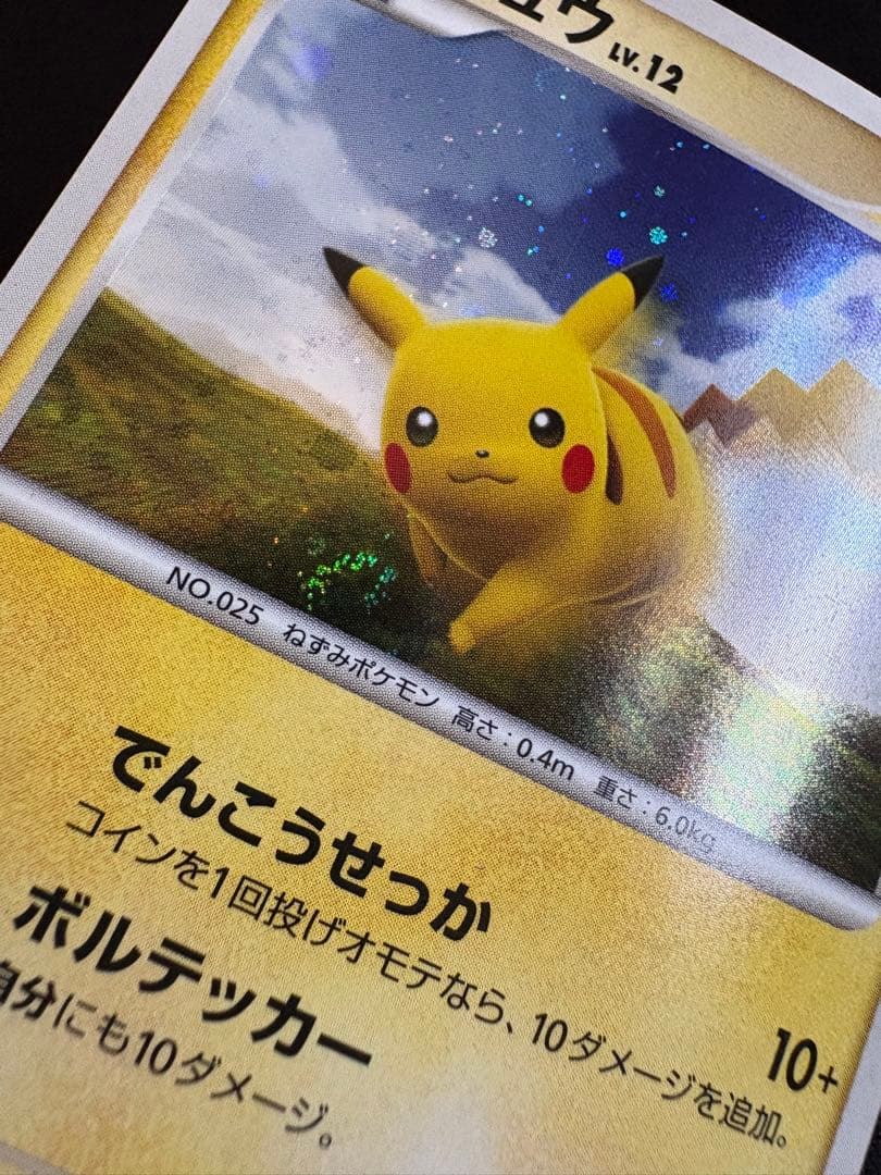 ピカチュウ PROMO DPプロモーションカード 095/DP-P - メルカリ