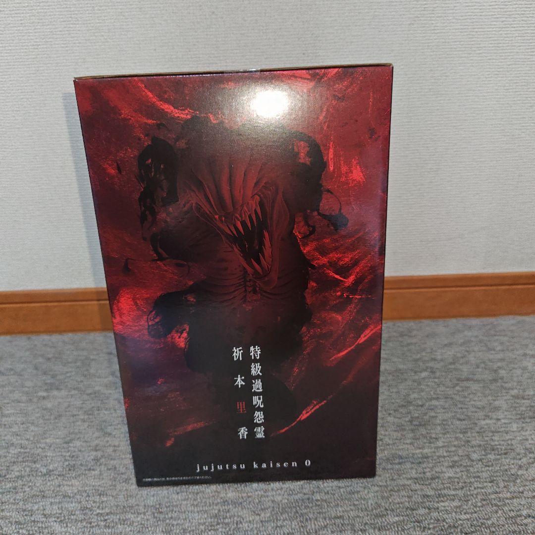 一番くじ 劇場版 呪術廻戦 0 C賞 特級過呪怨霊 祈本里香 ＋おまけ