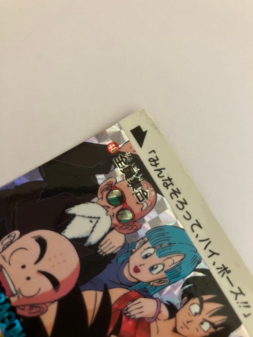 ドラゴンボールカードダス本弾 48全員集合 1995年版 - メルカリ