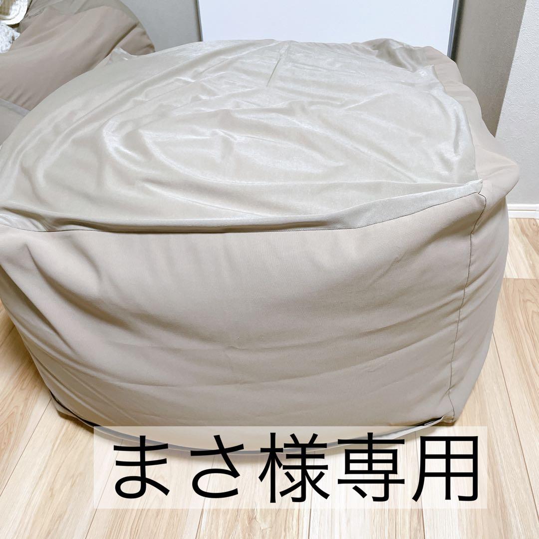 まさ様専用】無印良品ビーズクッション グレーベージュ - メルカリ