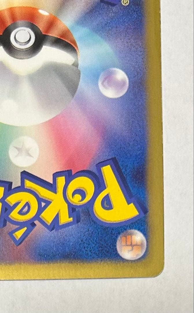 は*ん様 ピカチュウ U :1ED [SC 007/020](シャイニーコレクシ