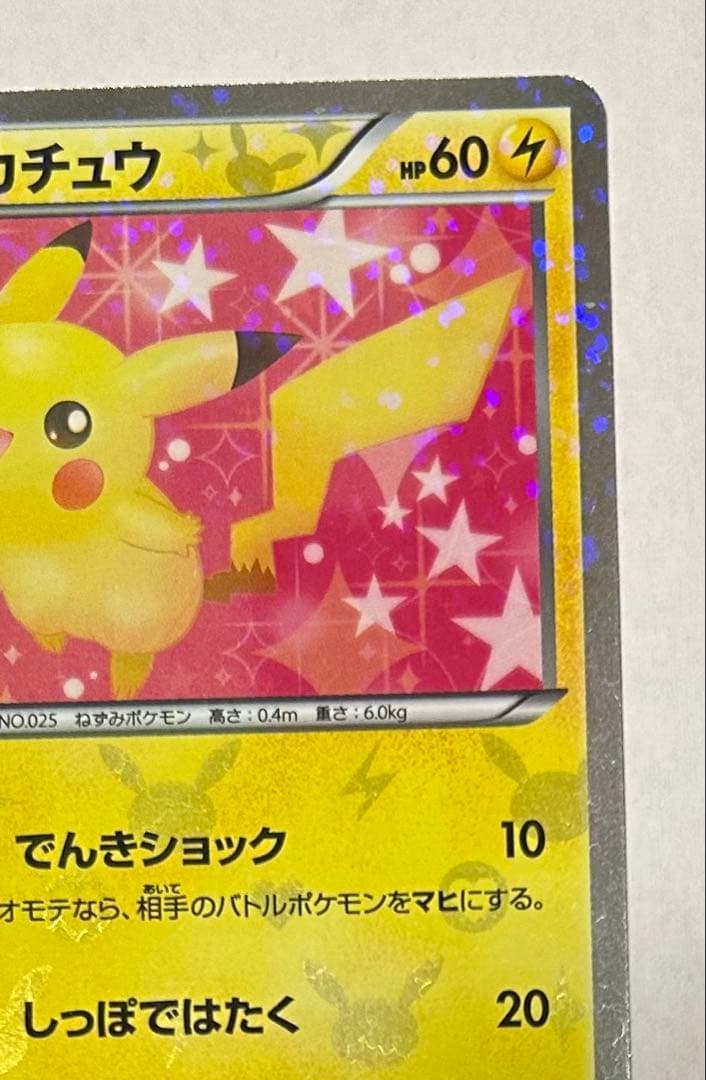 は*ん様 ピカチュウ U :1ED [SC 007/020](シャイニーコレクシ