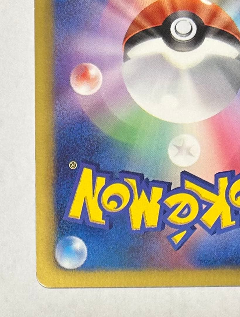 は*ん様 ピカチュウ U :1ED [SC 007/020](シャイニーコレクシ