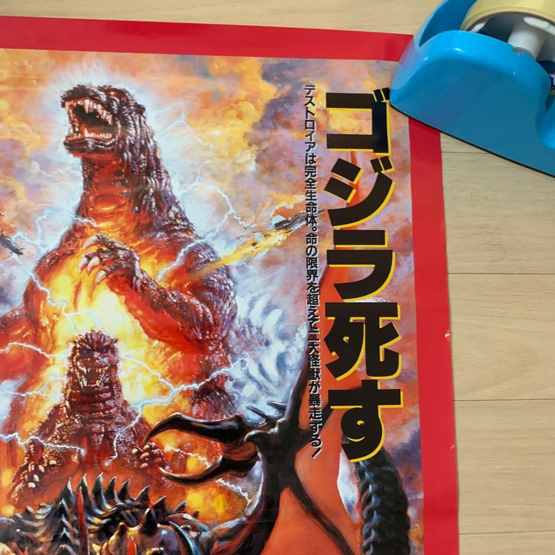 ゴジラVSデストロイア B2 復刻版 販促ポスター - メルカリ