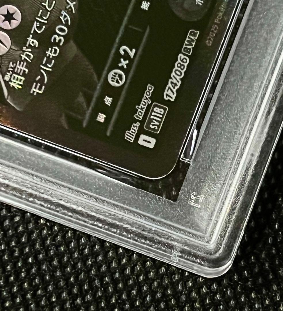 PSA10 ゼクロム ex BWレア sv11b 174/086 - メルカリ