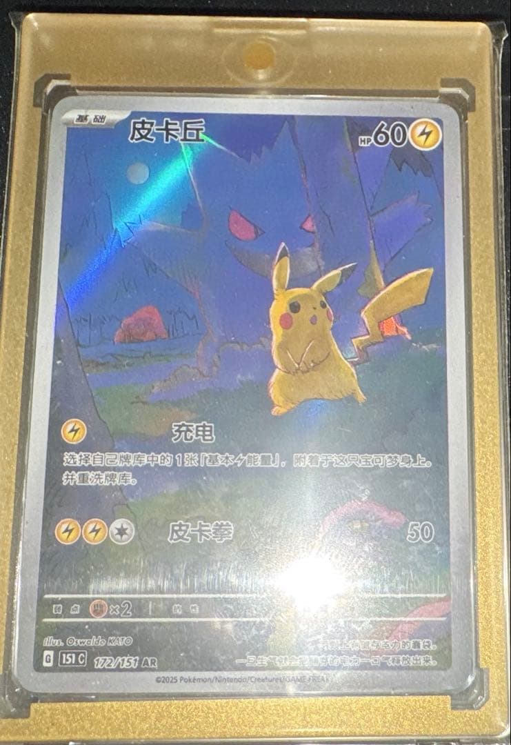 ポケモンカード ゲンガー ピカチュウ AR 172/151 中国語 - メルカリ