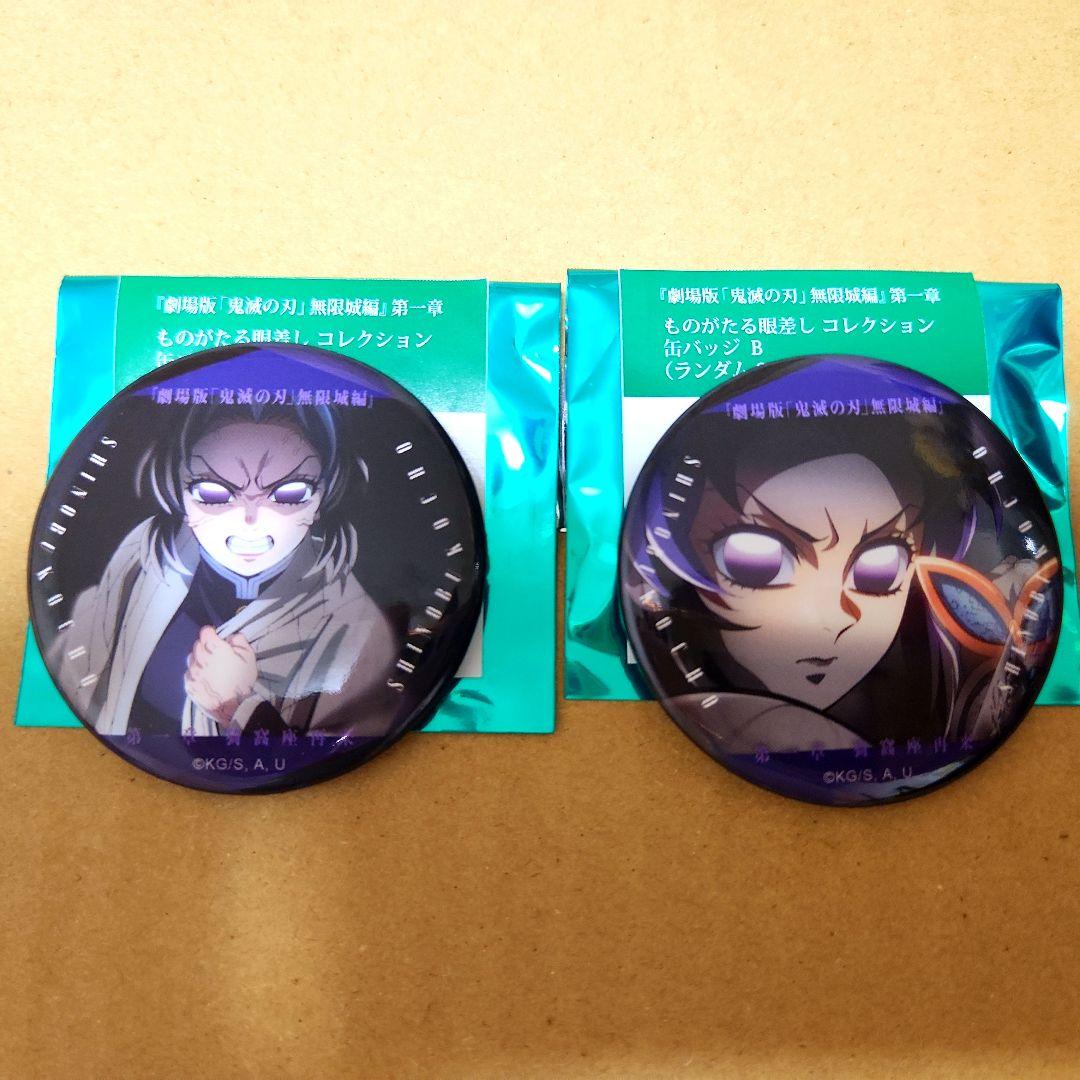 劇場版 鬼滅の刃 無限城編 第一章 コレクション缶バッジB 胡蝶しのぶ 2