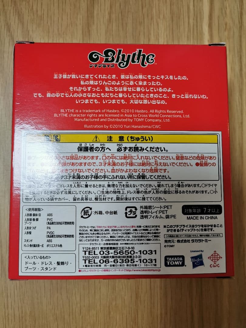 新品未開封☆プチブライス レッドアップル