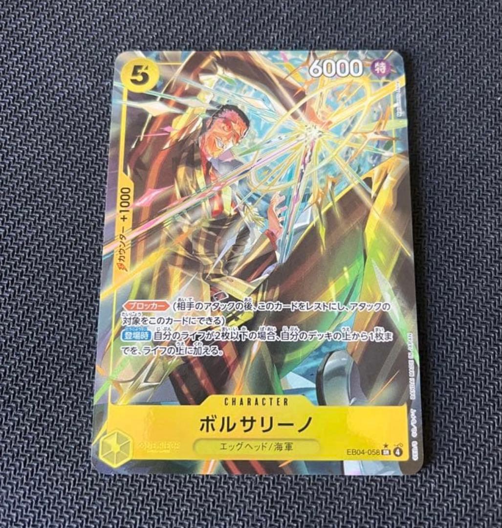 最安値】ボルサリーノ 黄猿 SRパラレル エッグヘッドクライシス - メルカリ