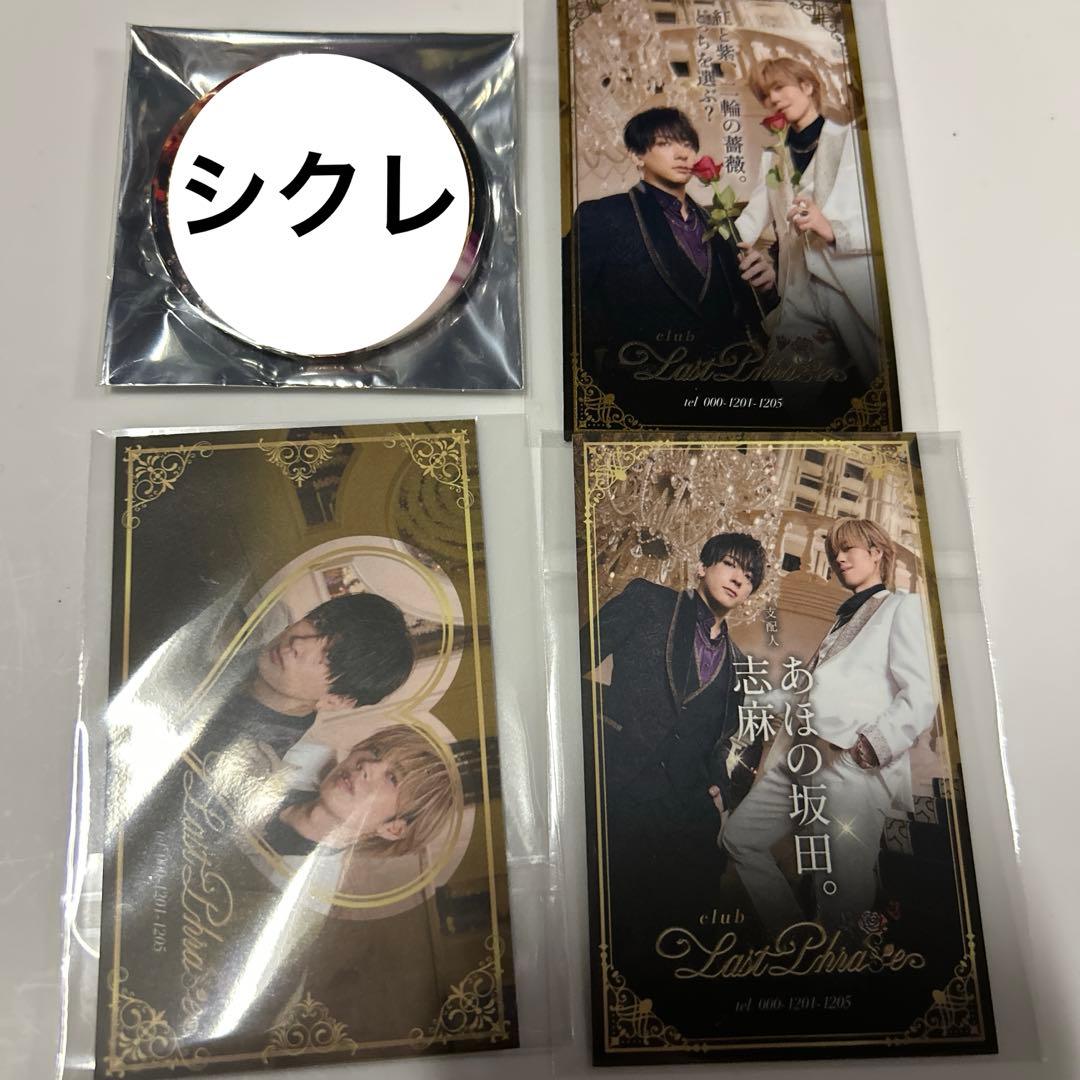 しまさか あほの坂田 シークレット 2025 - メルカリ