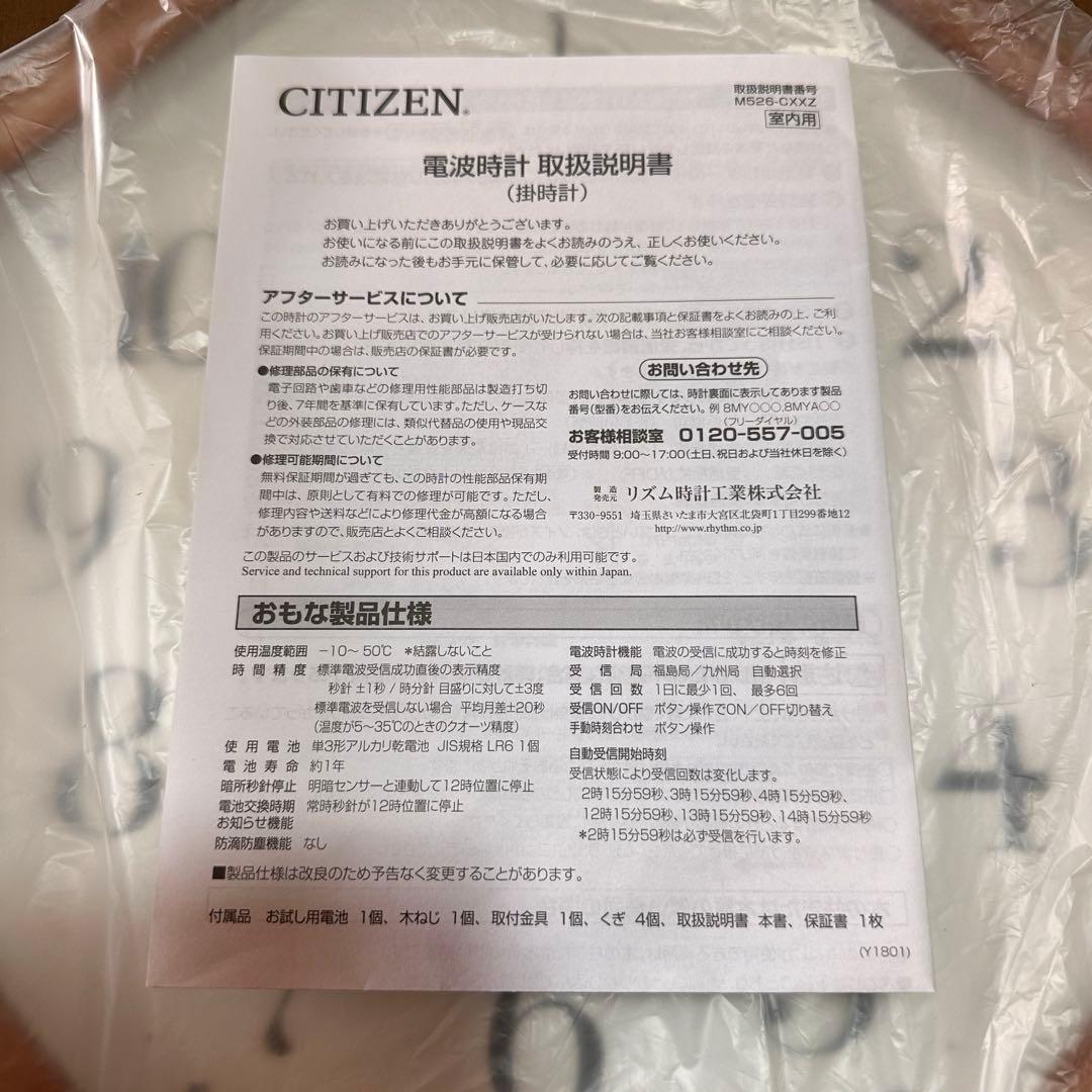 ◎シチズン◎CITIZEN◎リズム時計◎電波時計◎掛け時計◎電波掛け時計◎