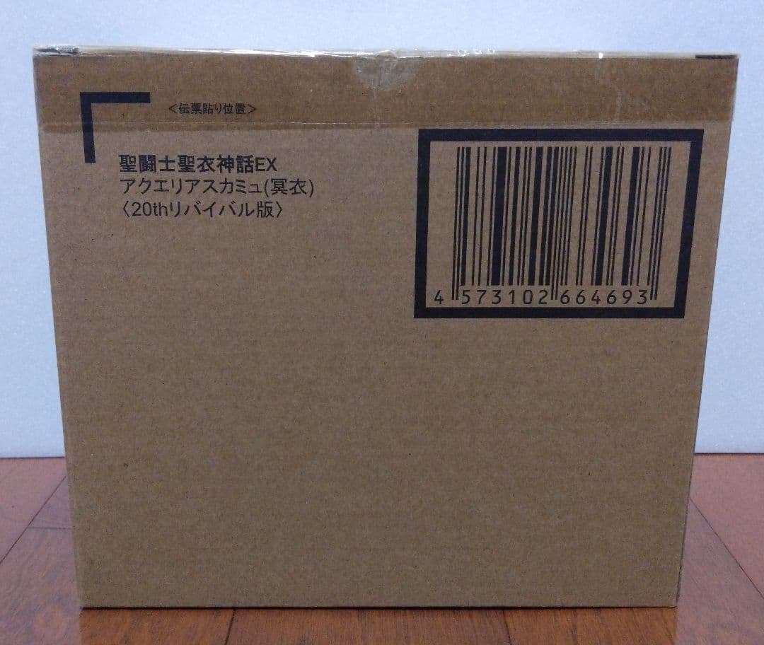 未開封 聖闘士聖衣神話EX アクエリアスカミュ（冥衣）＜20thリバイバル版＞