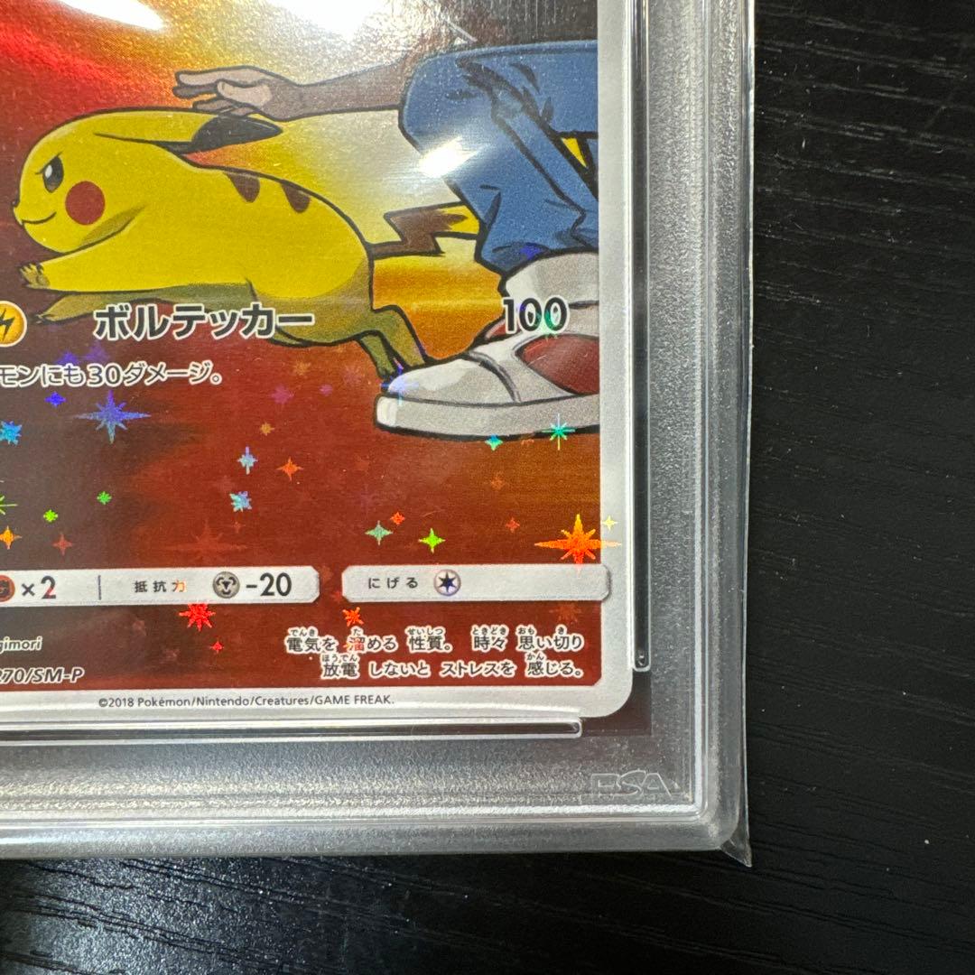 PSA10 レッドのピカチュウ プロモ SM ポケモンカード