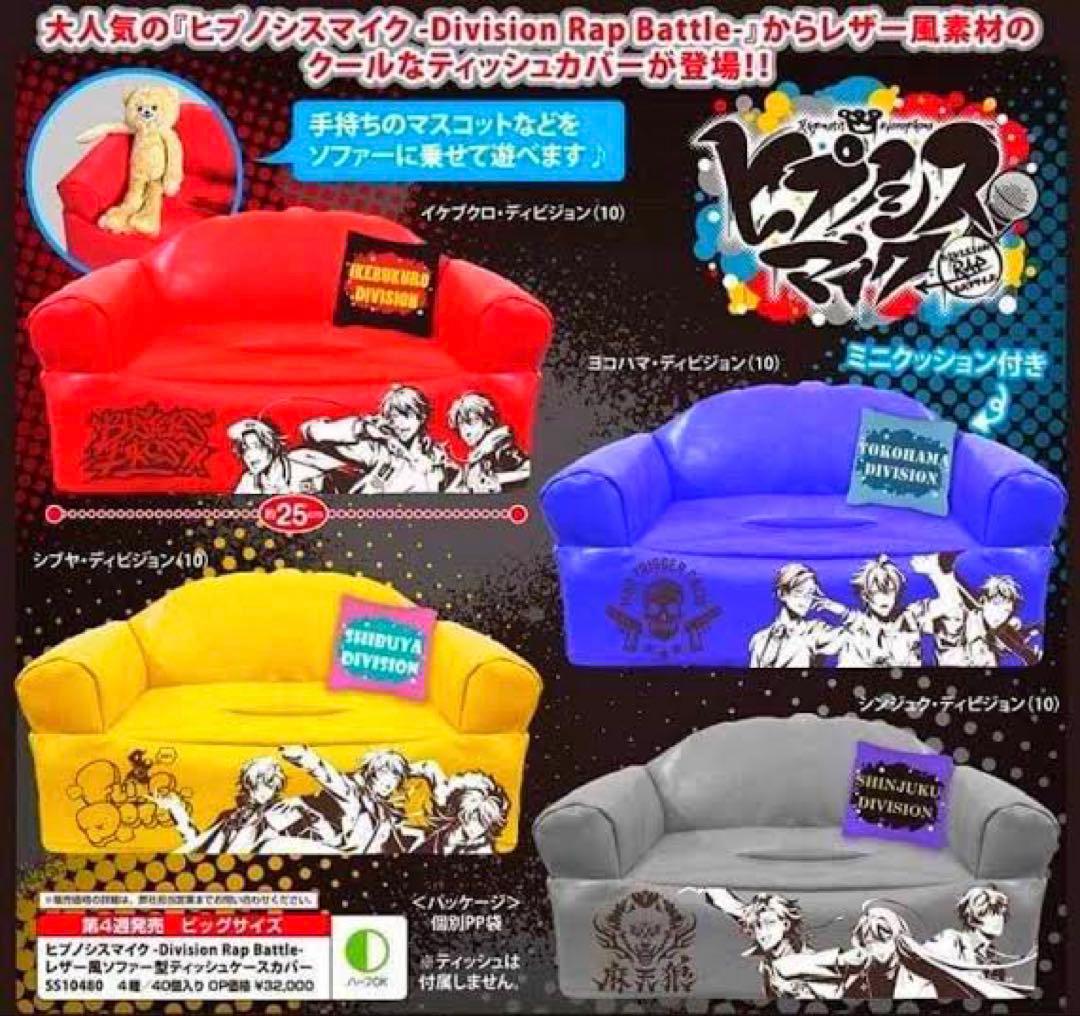 ヒプマイ レザー風ソファー型ティッシュケースカバー くまぐるみ