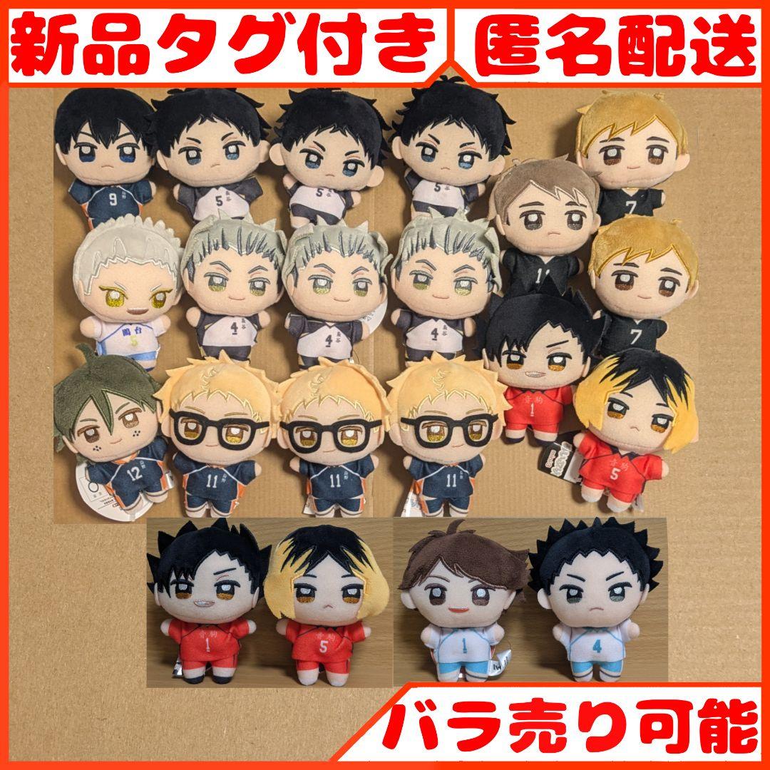 バラ売り可能 ハイキュー!! ぬいぷりけmini まとめ売り セット - メルカリ