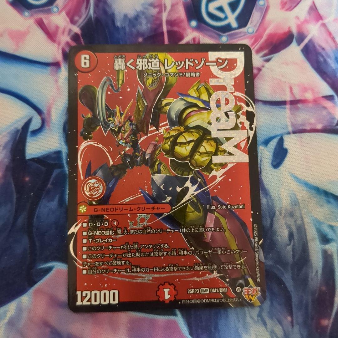 轟く邪道 レッドゾーン - メルカリ