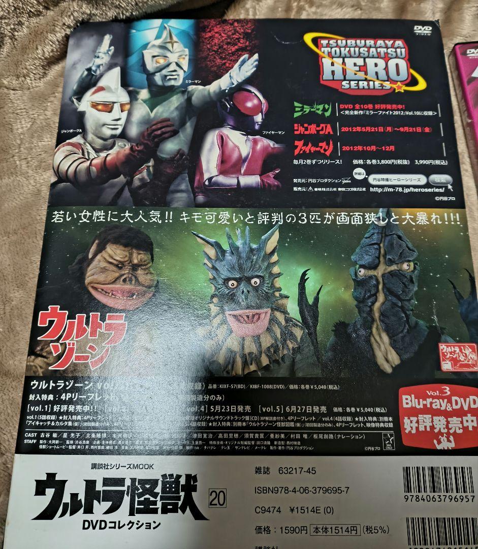 帰ってきたウルトラマン 怪獣特集 DVD付団時郎,池田駿介,榊原ルミ