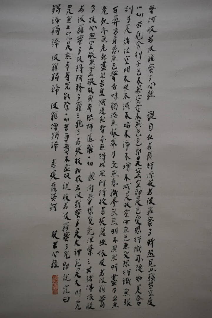 真作/黄梅/観音像画賛/般若心経/布袋屋掛軸HG-340