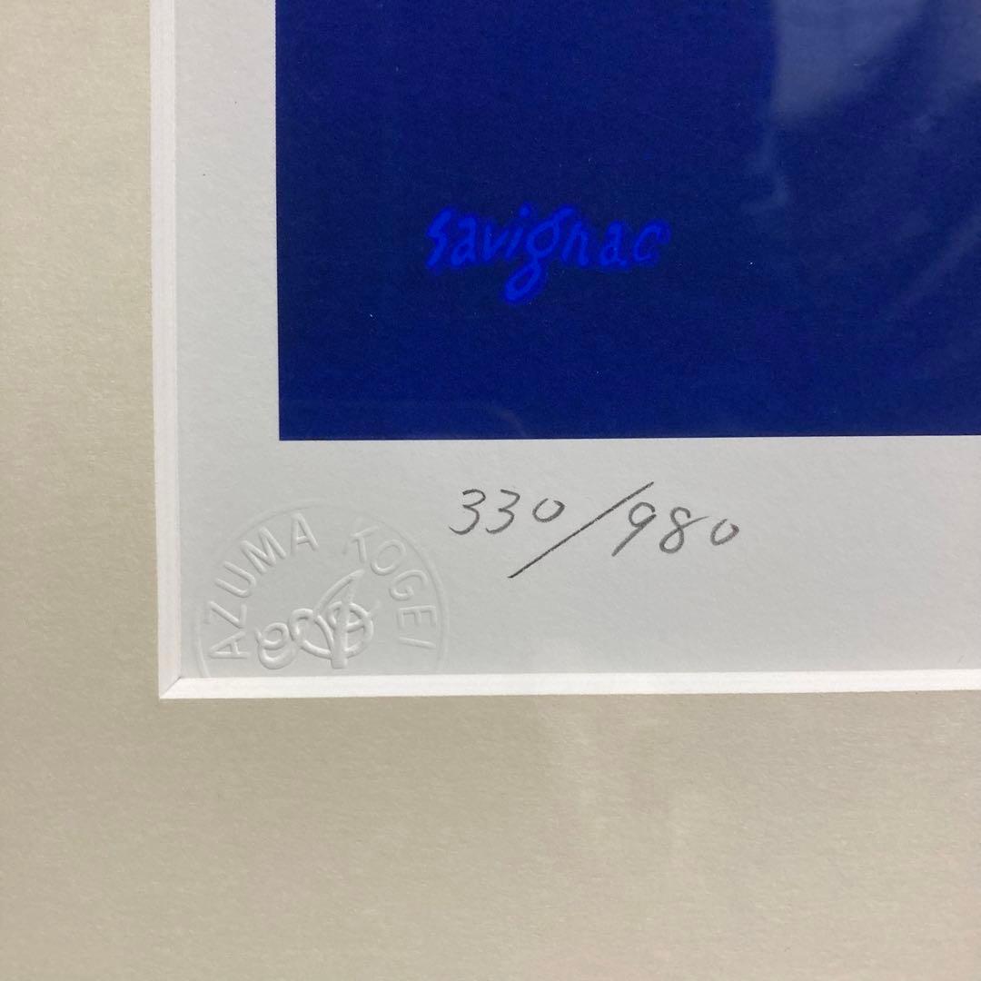 真作】レイモン・サヴィニャック「エール・ブライス」シルクスクリーン