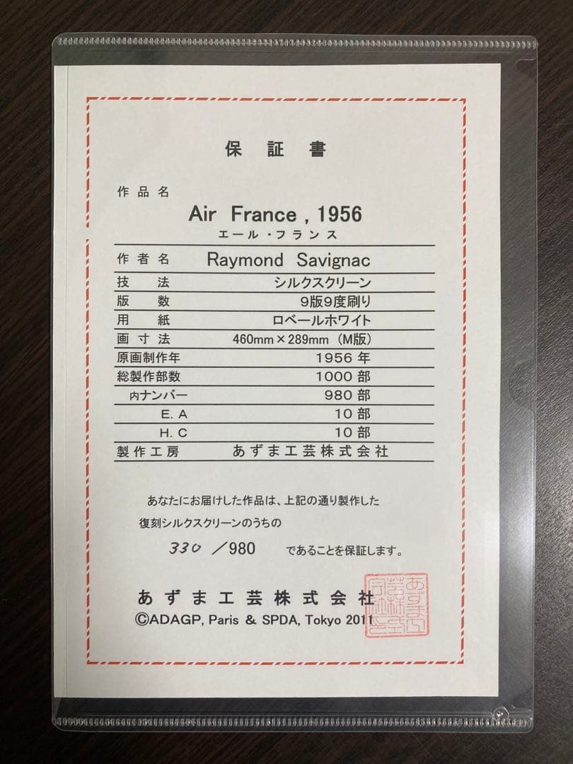 真作】レイモン・サヴィニャック「エール・ブライス」シルクスクリーン