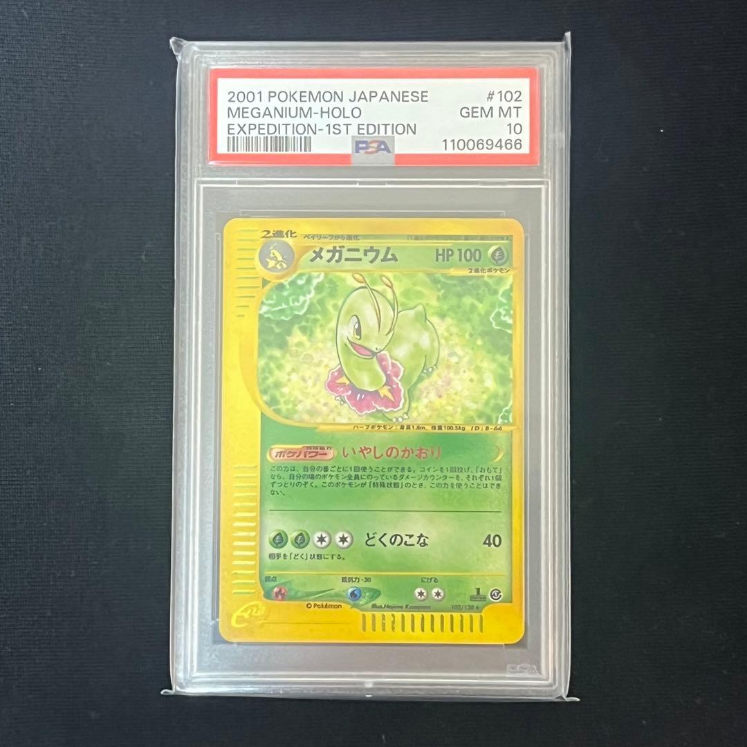 ポケモンカード バクフーンe メガニウムe オーダイルe カードeセット