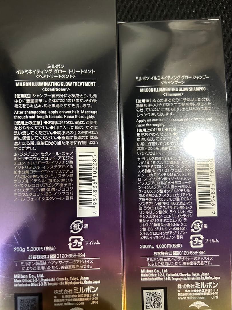 MILBON ILLUMINATING GLOWシャンプー＆トリートメントセット