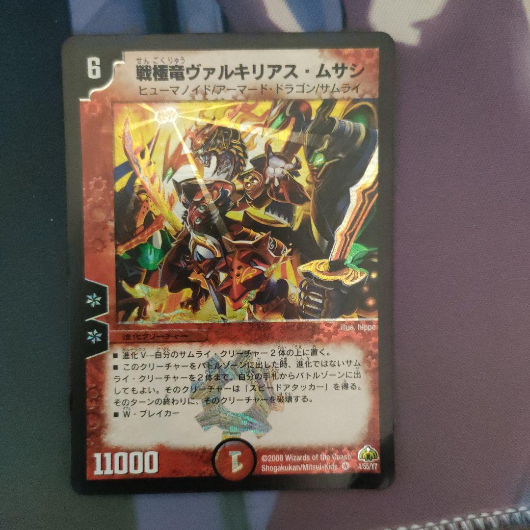 戦極竜ヴァルキリアスムサシ 初期 - メルカリ