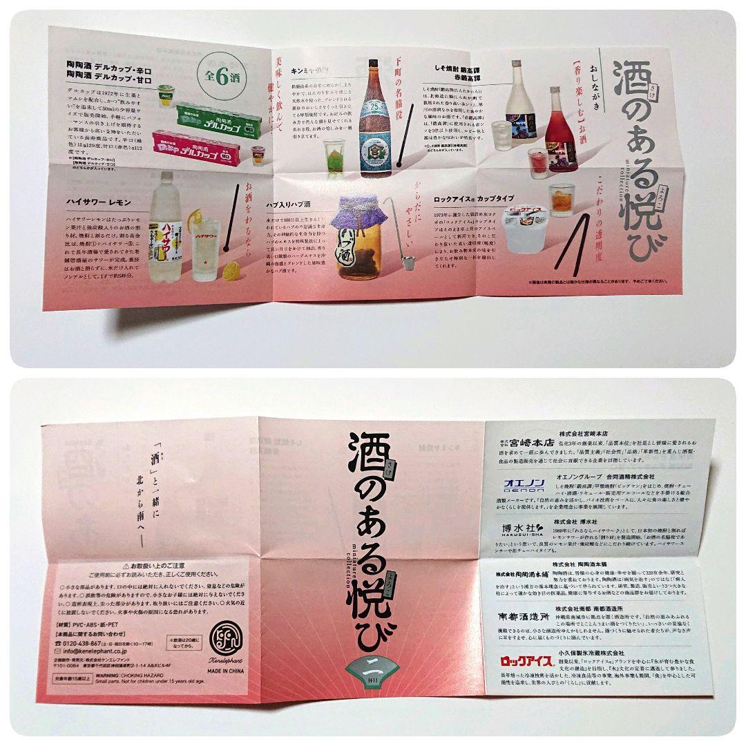 酒のある悦び ミニチュアコレクション1& 2 全13種類 フルコンプ