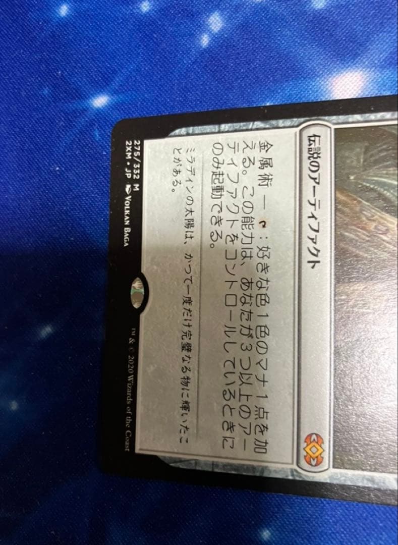MTG　オパールのモックス　日本語