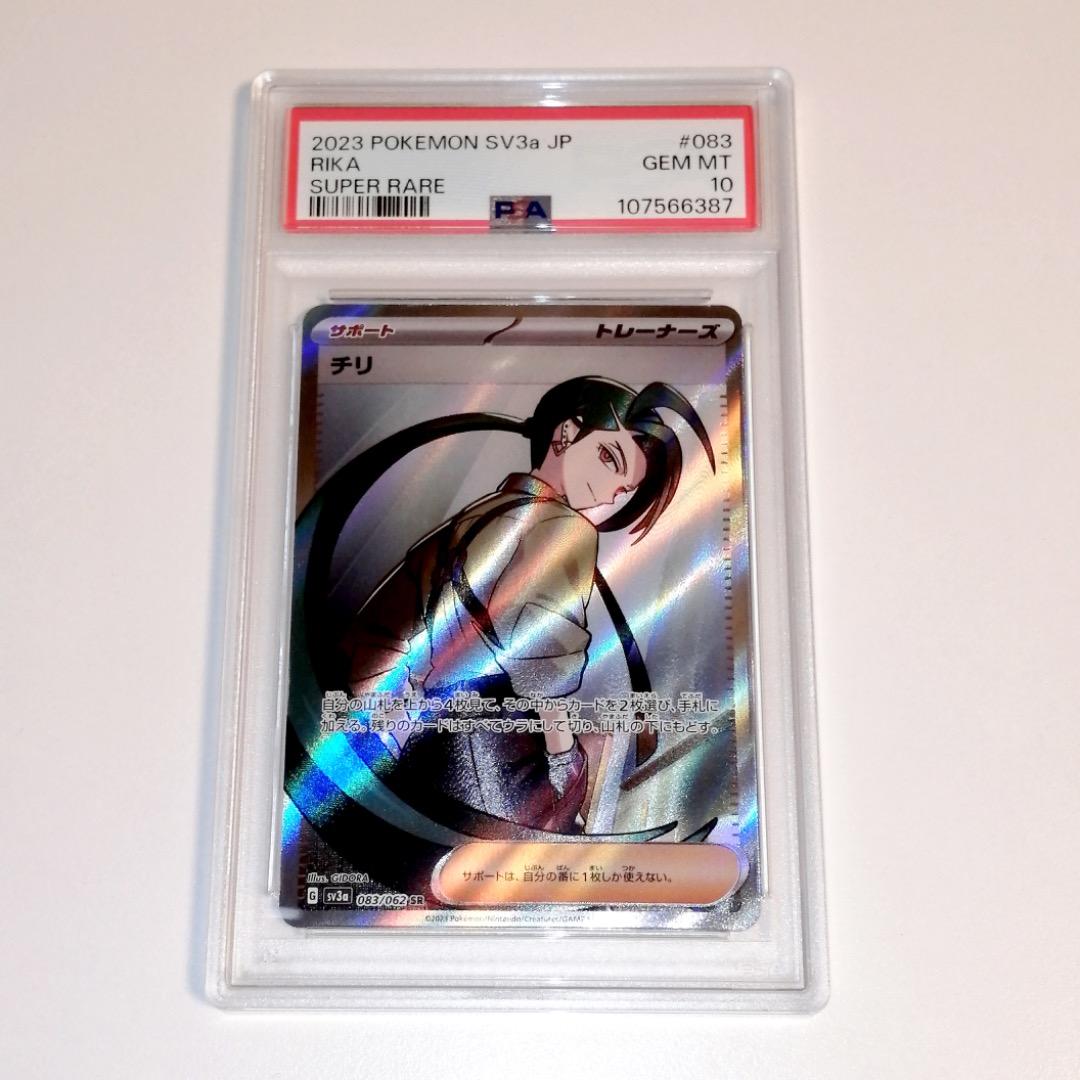 PSA10】ポケモンカード ポケカ チリ SR - メルカリ