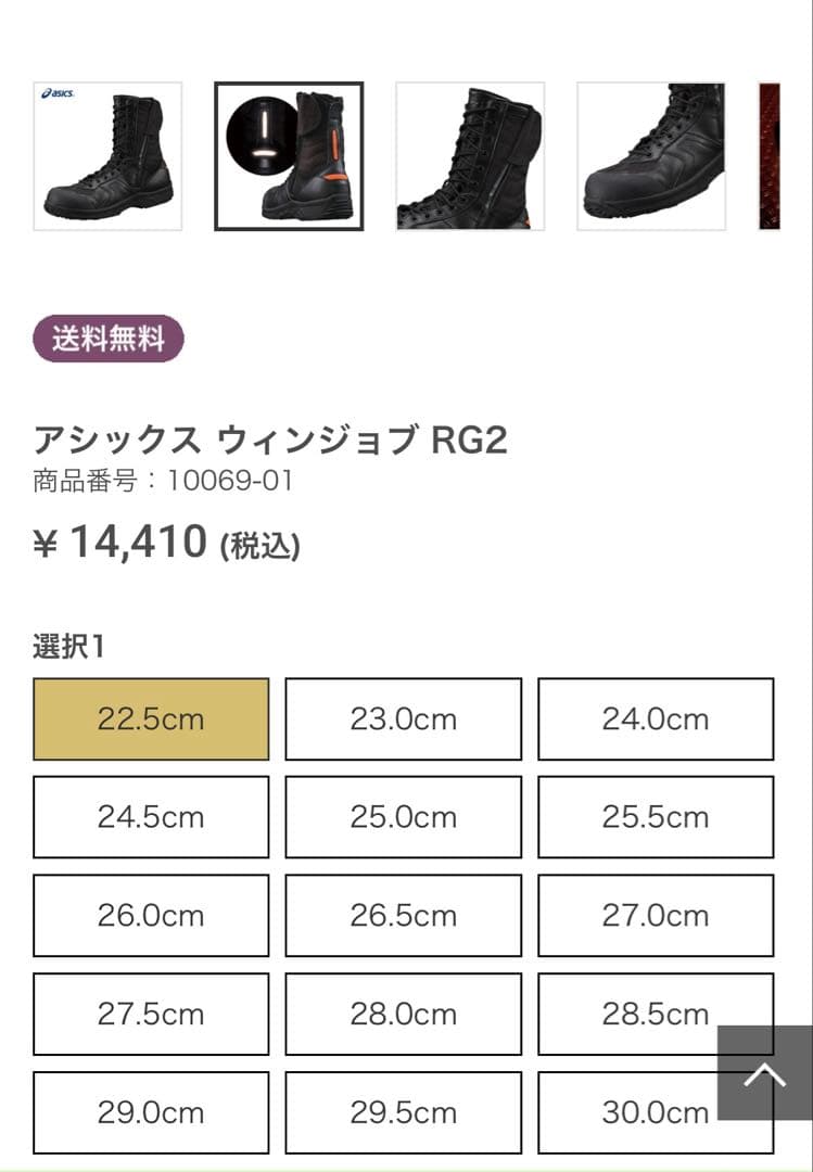 asics ハイカット安全靴　　ウィンジョブRG2