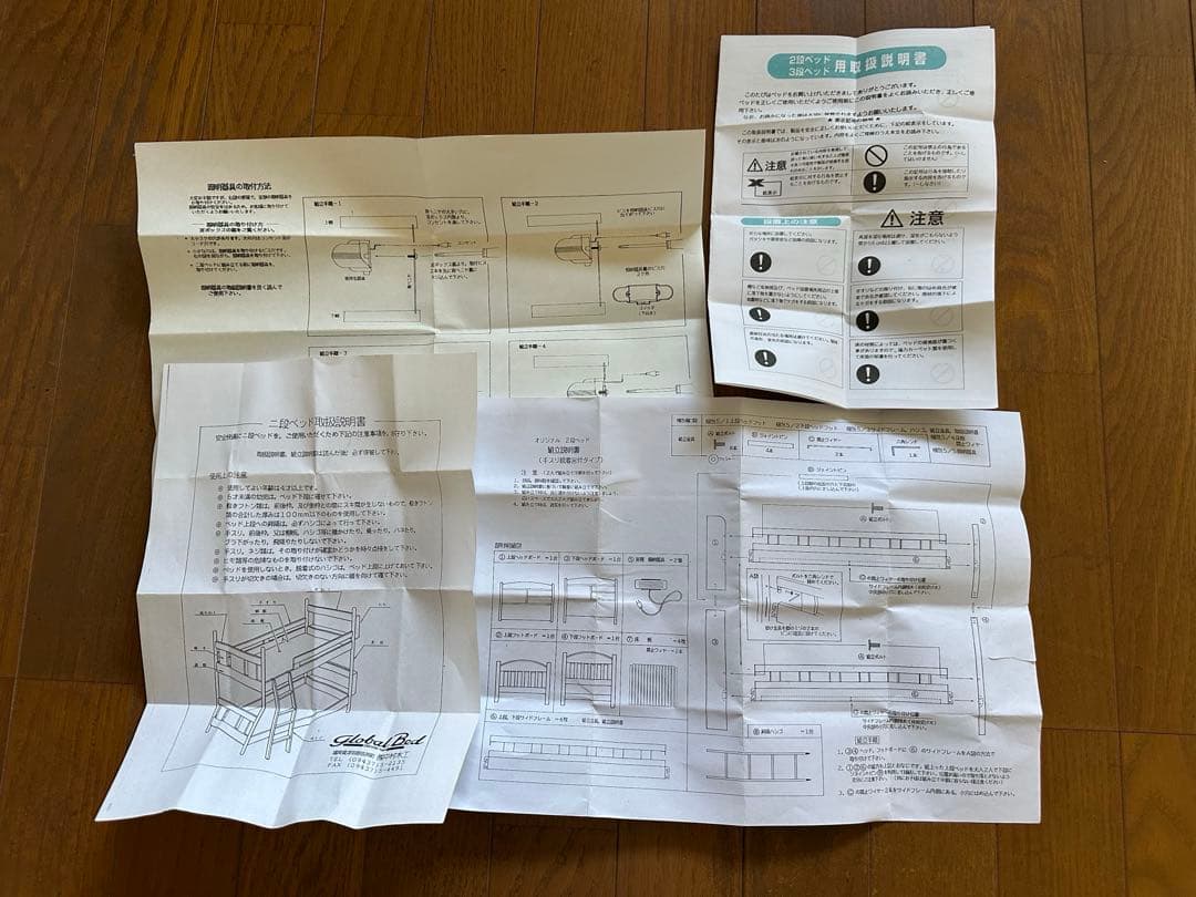 木製シングルスノコ　２段ベッド 組立説明書付き