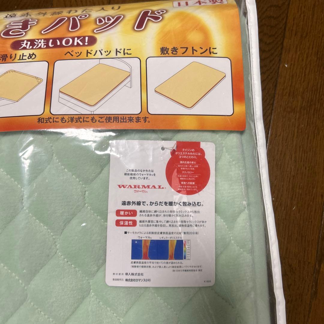 ロマンス　敷きパッド・遠赤外線混わた使用・綿１００%・テイジン・セミダブル日本製