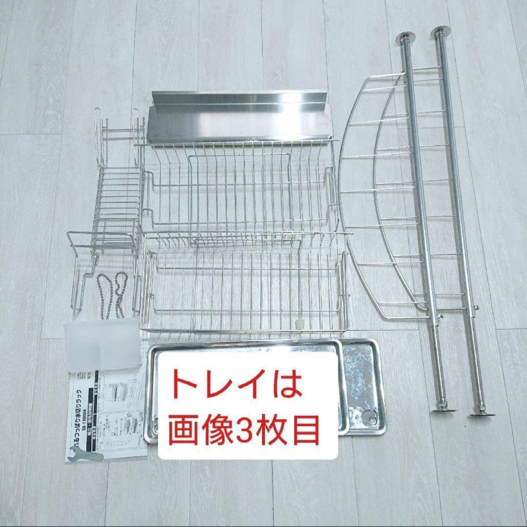 水切りラック 突っ張り 3段 燕三条ステンレス