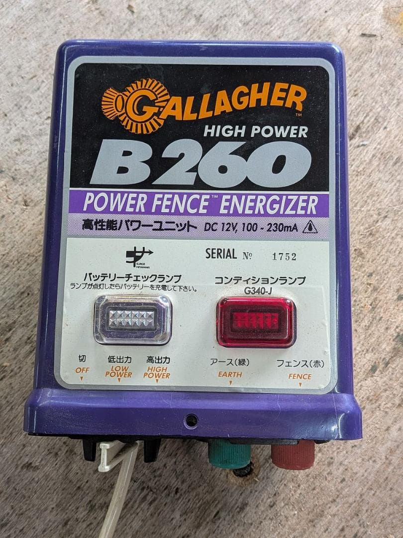 Gallagher社 ガラガーパワーユニット B260 超強力電気牧柵器