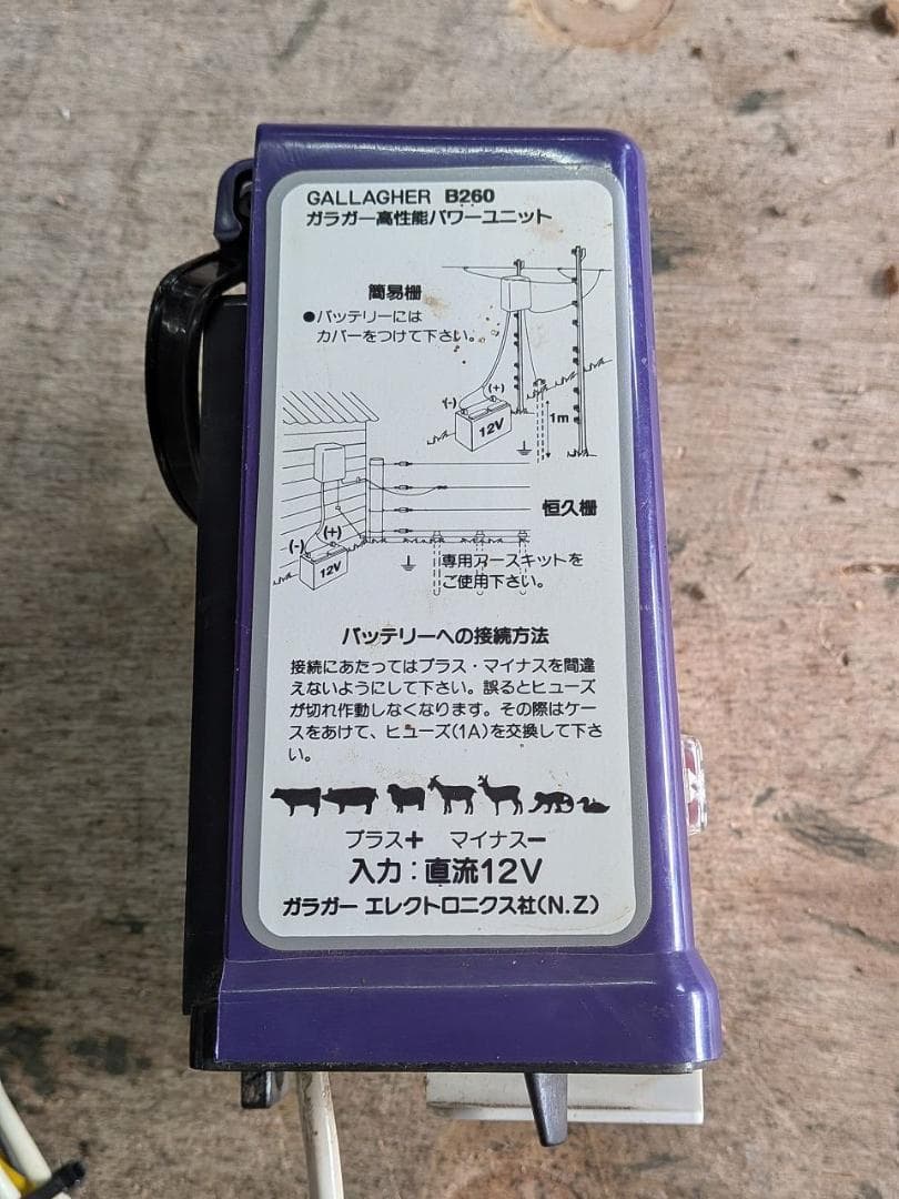 Gallagher社 ガラガーパワーユニット B260 超強力電気牧柵器