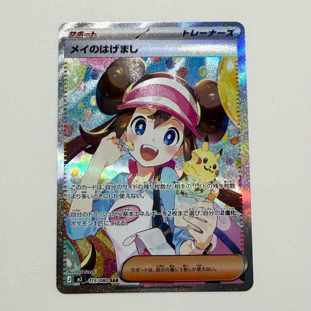 ムニキスゼロ メイのはげまし SAR - メルカリ