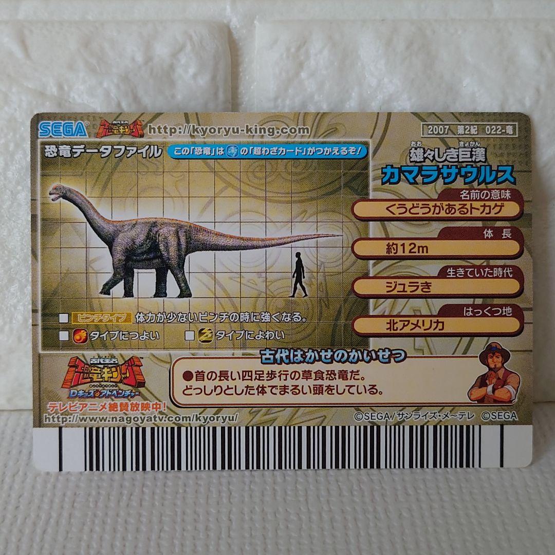 カマラサウルス〗恐竜キング2007第2紀 022-竜 - メルカリ