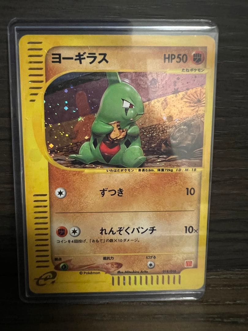 ヨーギラス ポケモンカードe マグドナルド マック プロモ 希少 レア