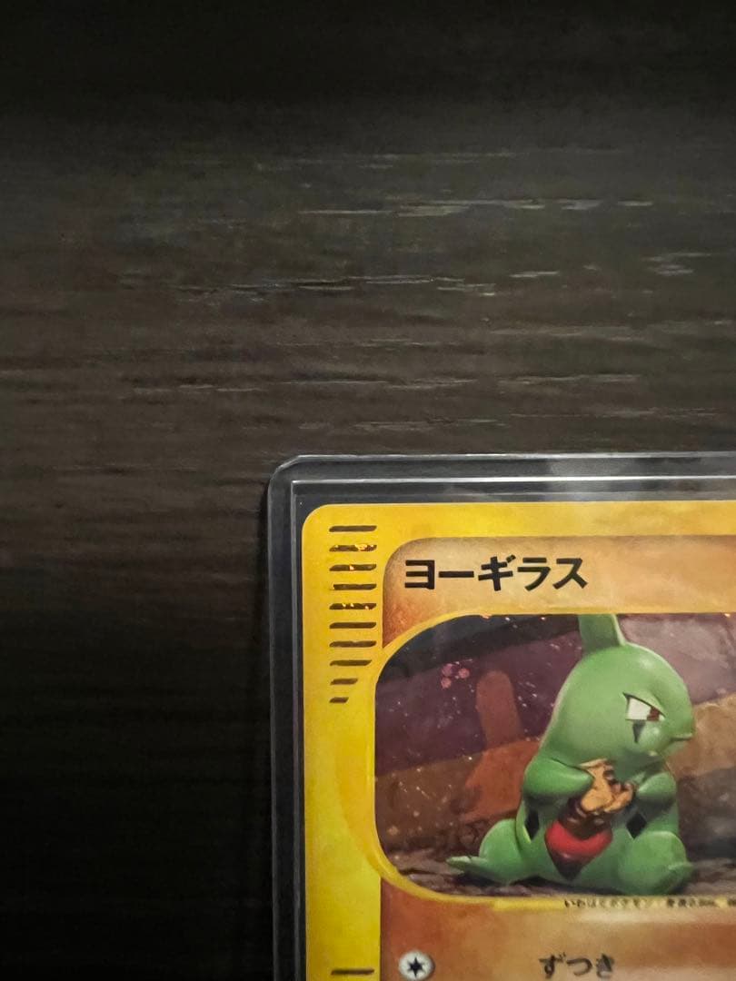 ヨーギラス ポケモンカードe マグドナルド マック プロモ 希少 レア